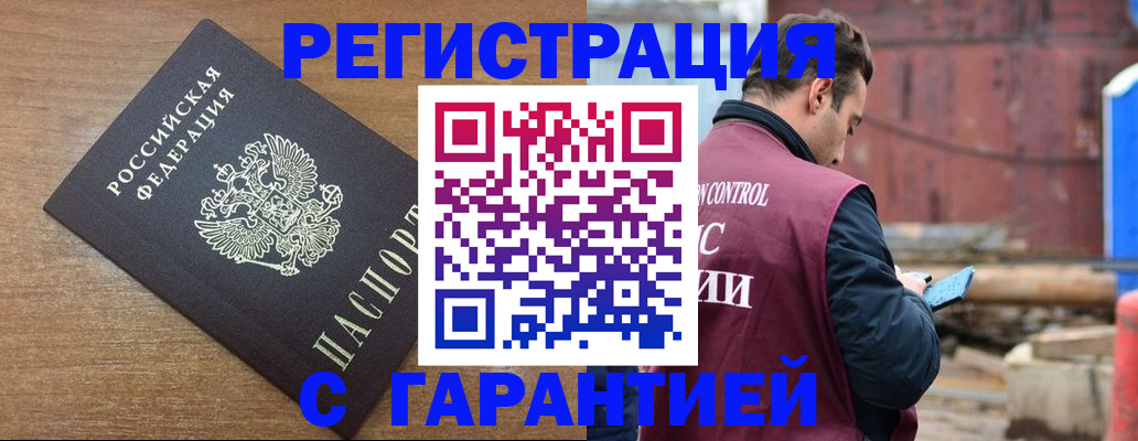 временная регистрация поиск в Шебекино