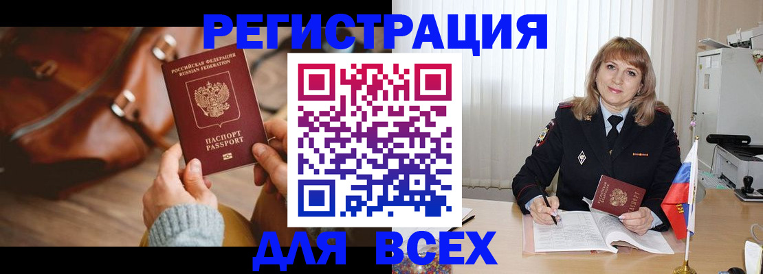 прописка в Шебекино