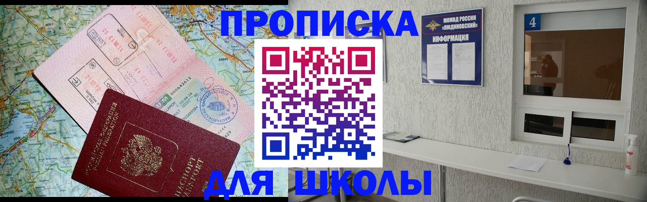 прописка в Шебекино